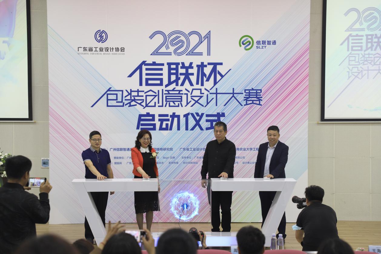 2021信联杯包装创意设计大赛启动仪式-宜昌中智传媒